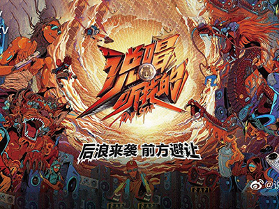 说唱听我的，“补水”看你的！