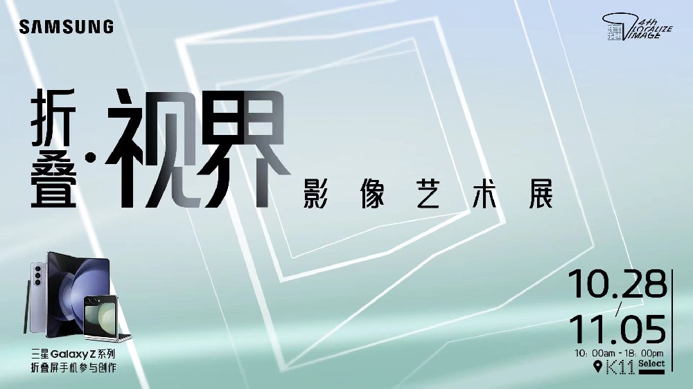 跟三星一起纵享折叠乐趣