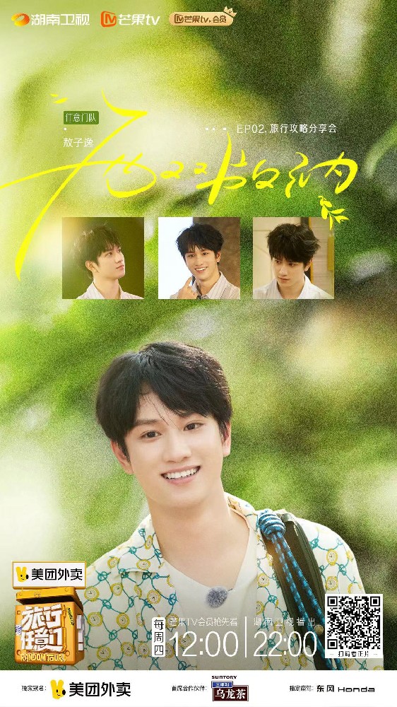 #旅行任意门 EP02